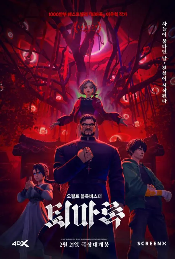 Экзорцизм: Хроники