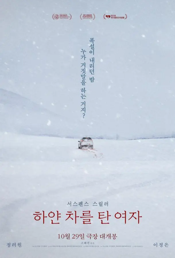 Женщина на белой машине